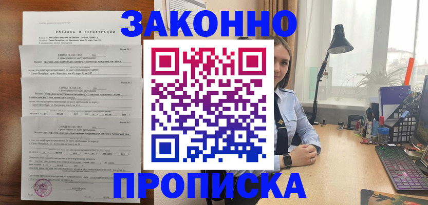купить прописку в Нижневартовске